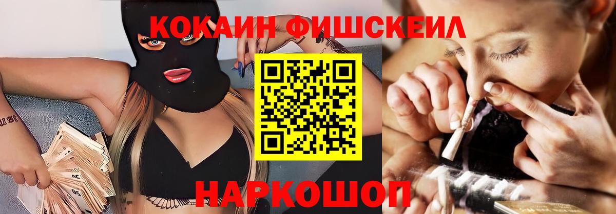 Cocaine FishScale Гай