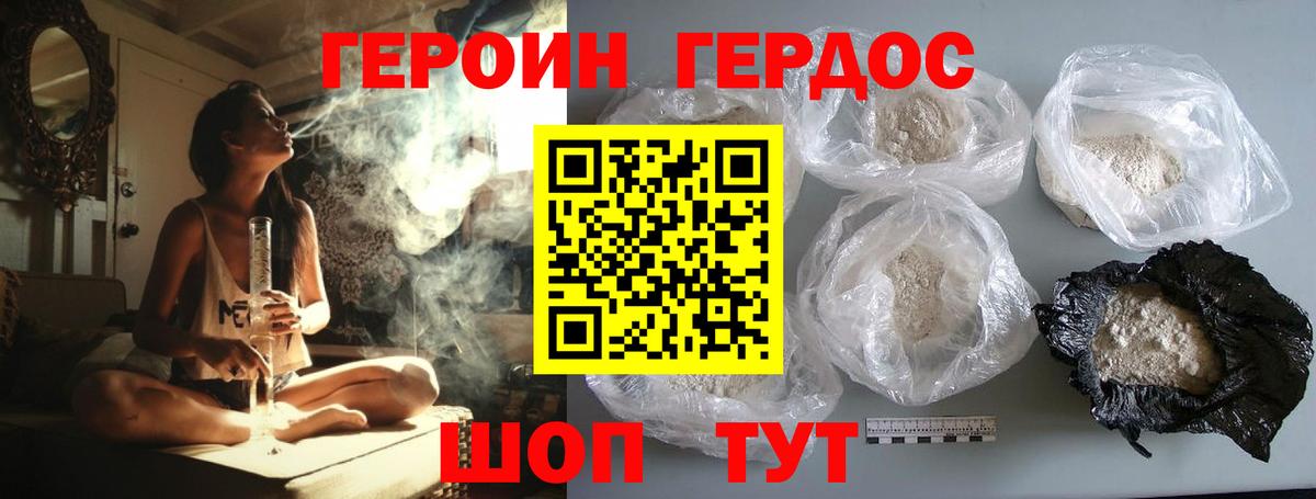 Героин белый Гай