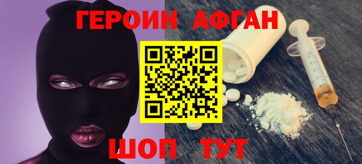 Гай  Героин  Вход с VPN  ГЕРОИН афганец 