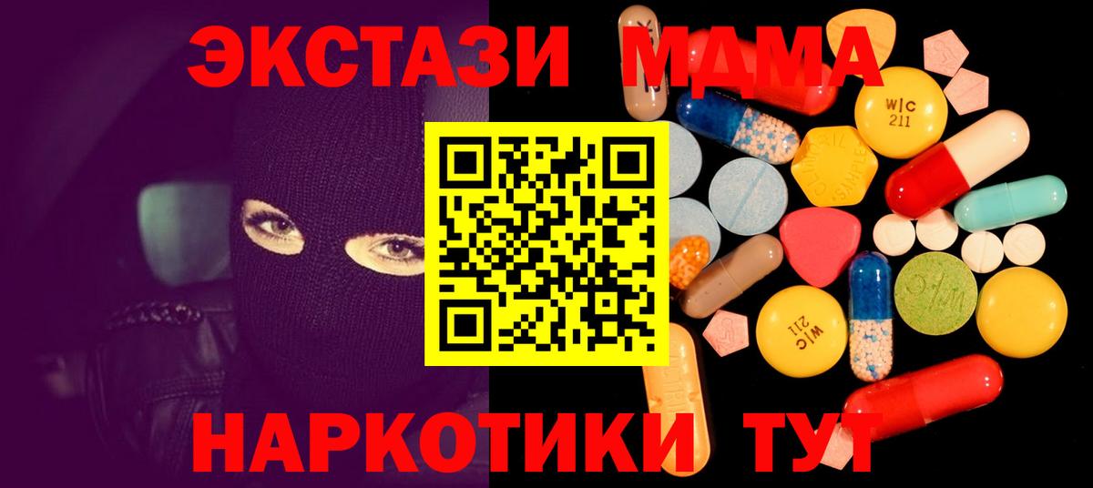 МДМА crystal  Вход с VPN  MDMA  МДМА молли  Гай 