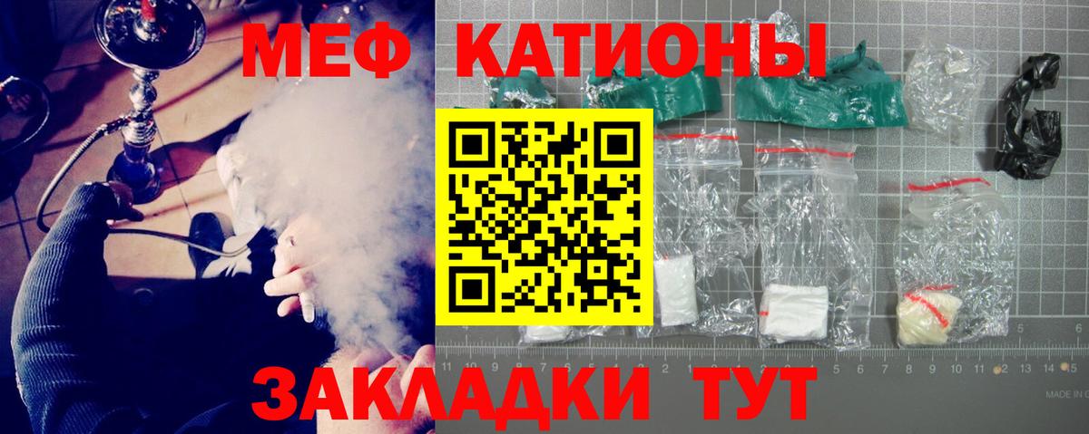 МЯУ-МЯУ  Мефедрон мяу мяу  Гай  МЕФ мука 