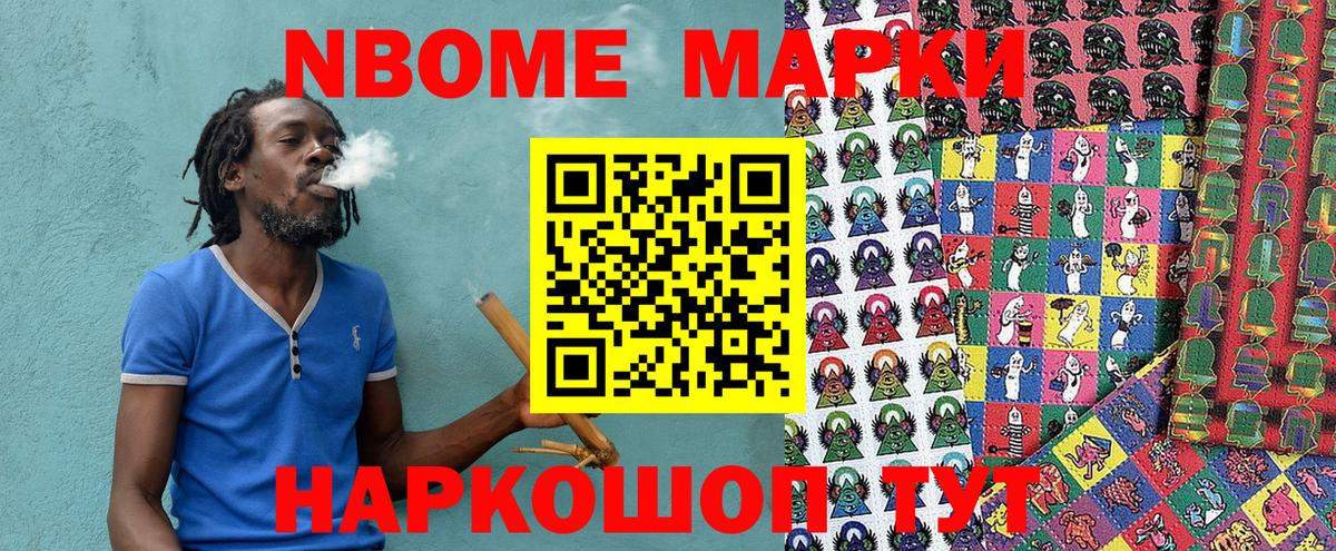 Марки 25I-NBOMe 1500мкг Гай